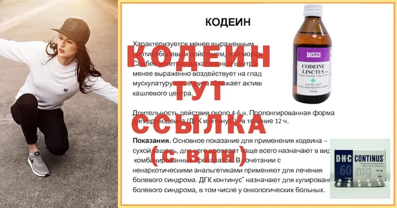 Кодеиновый сироп Lean напиток Lean (лин)  купить  цена  Новоуральск 